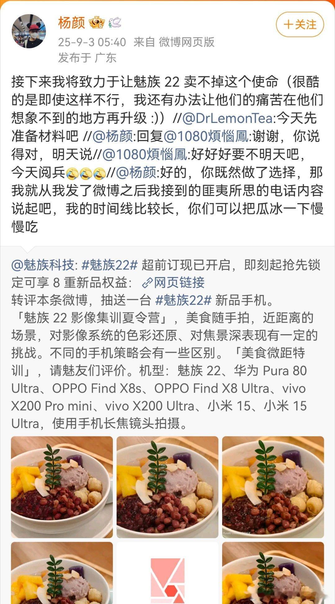 魅族官微：老板，杨颜疯了，怎么办[允悲] ​​​