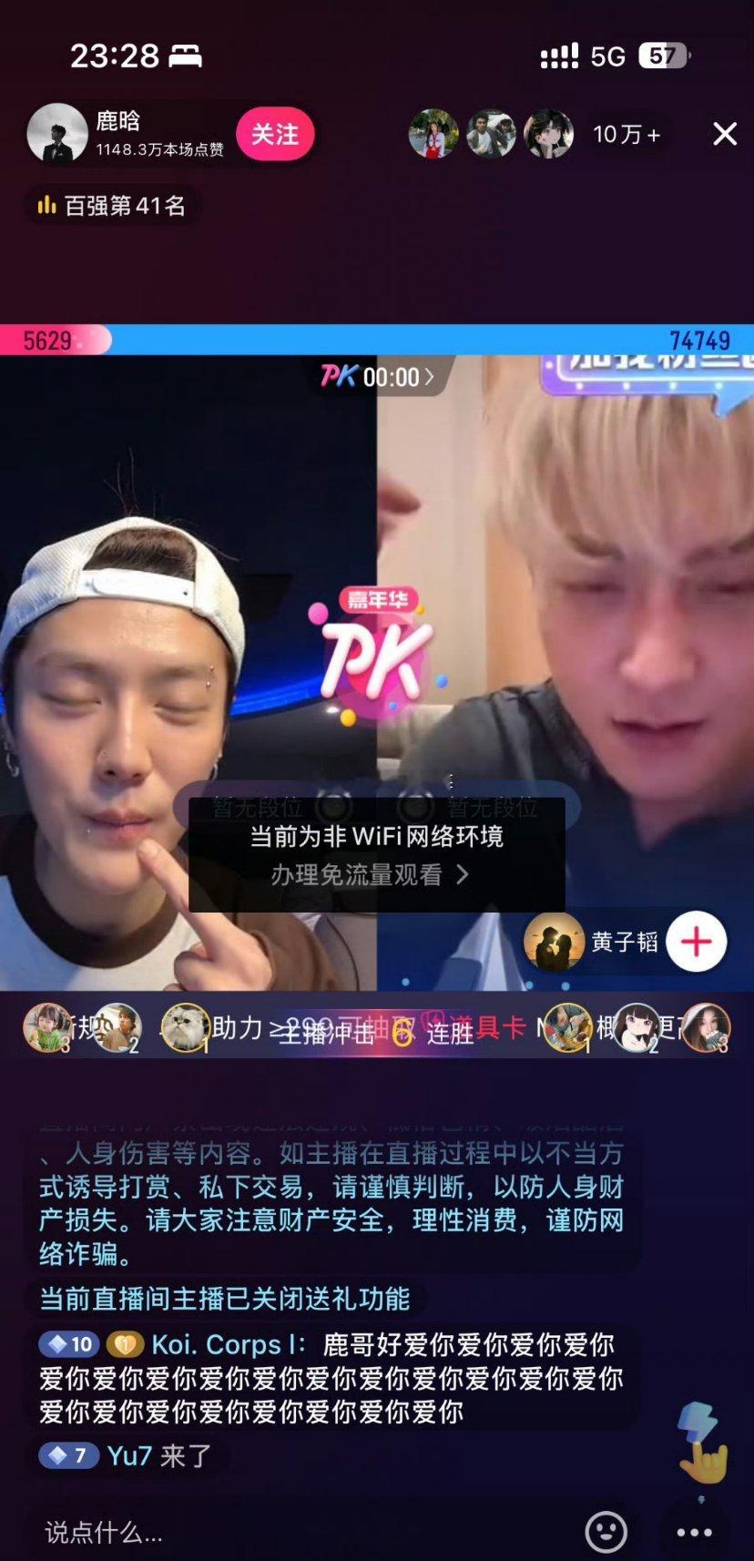 鹿晗和黄子韬在连麦PK PK值有点出乎意外呀 
