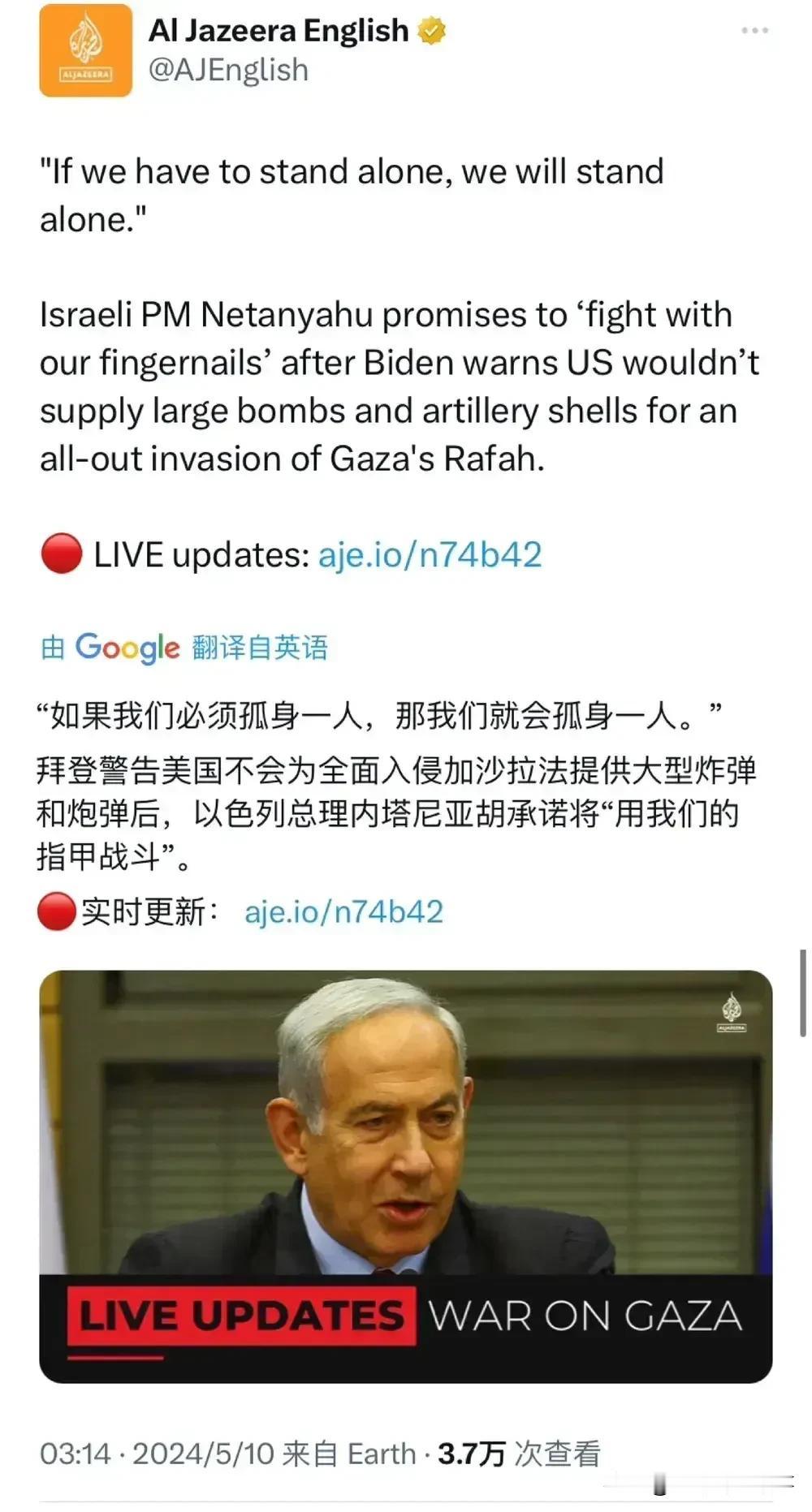 内塔尼亚胡:只能用指甲，我们也将继续战斗
面对美国总统拜登明确划下的红线——“继
