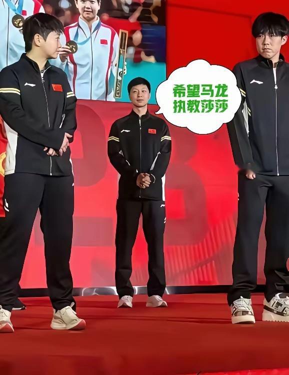 全网喊话马龙执教孙颖莎或者王楚钦，恭喜马龙获得了国家级教练资格。说实话真的很希望