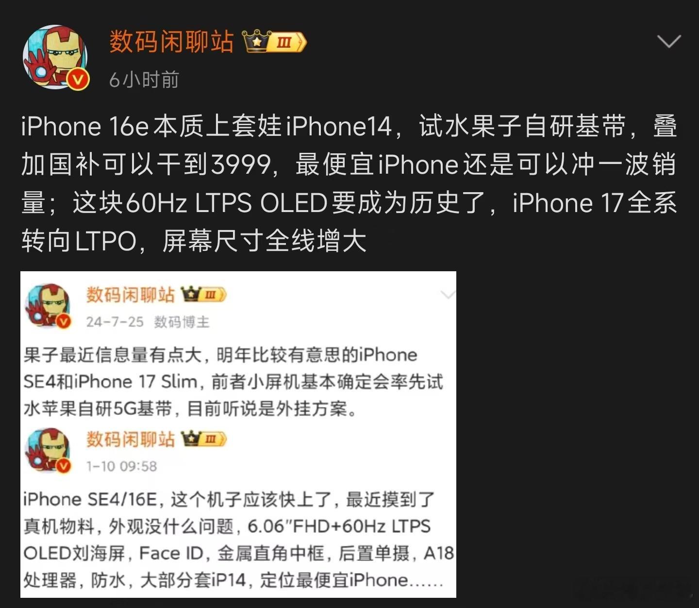 坏消息是iPhone16e真的是把库克的库存克星发挥到了极致，结合这个价格确实很