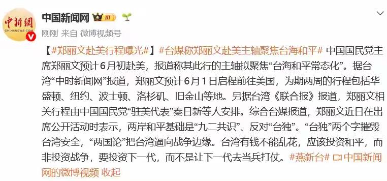 时间不多了！很快郑主席访问美国行程巳敲定就在6月1日正式出发，为期整整两周走遍美