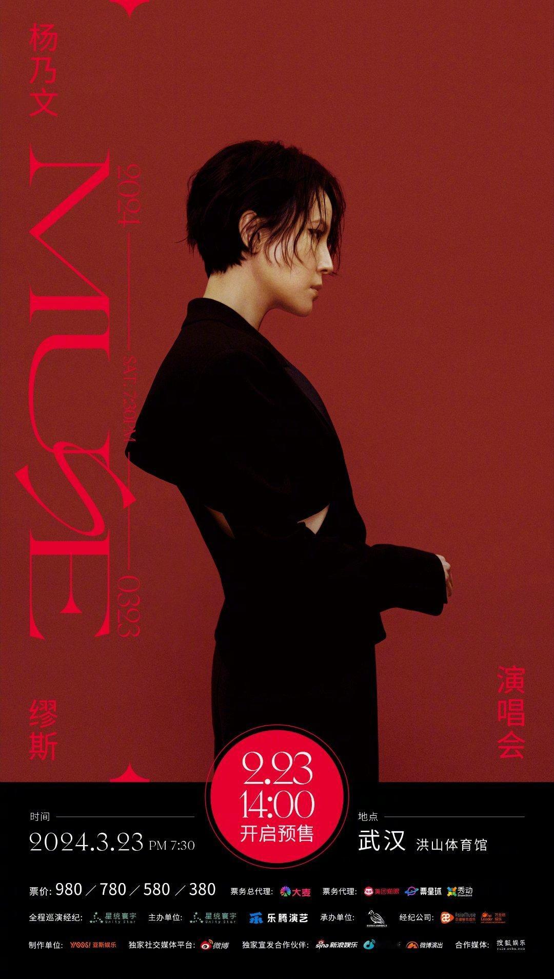 #杨乃文巡演武汉站##杨乃文推开武汉的门#杨乃文MUSE巡演武汉站终于官宣了！[