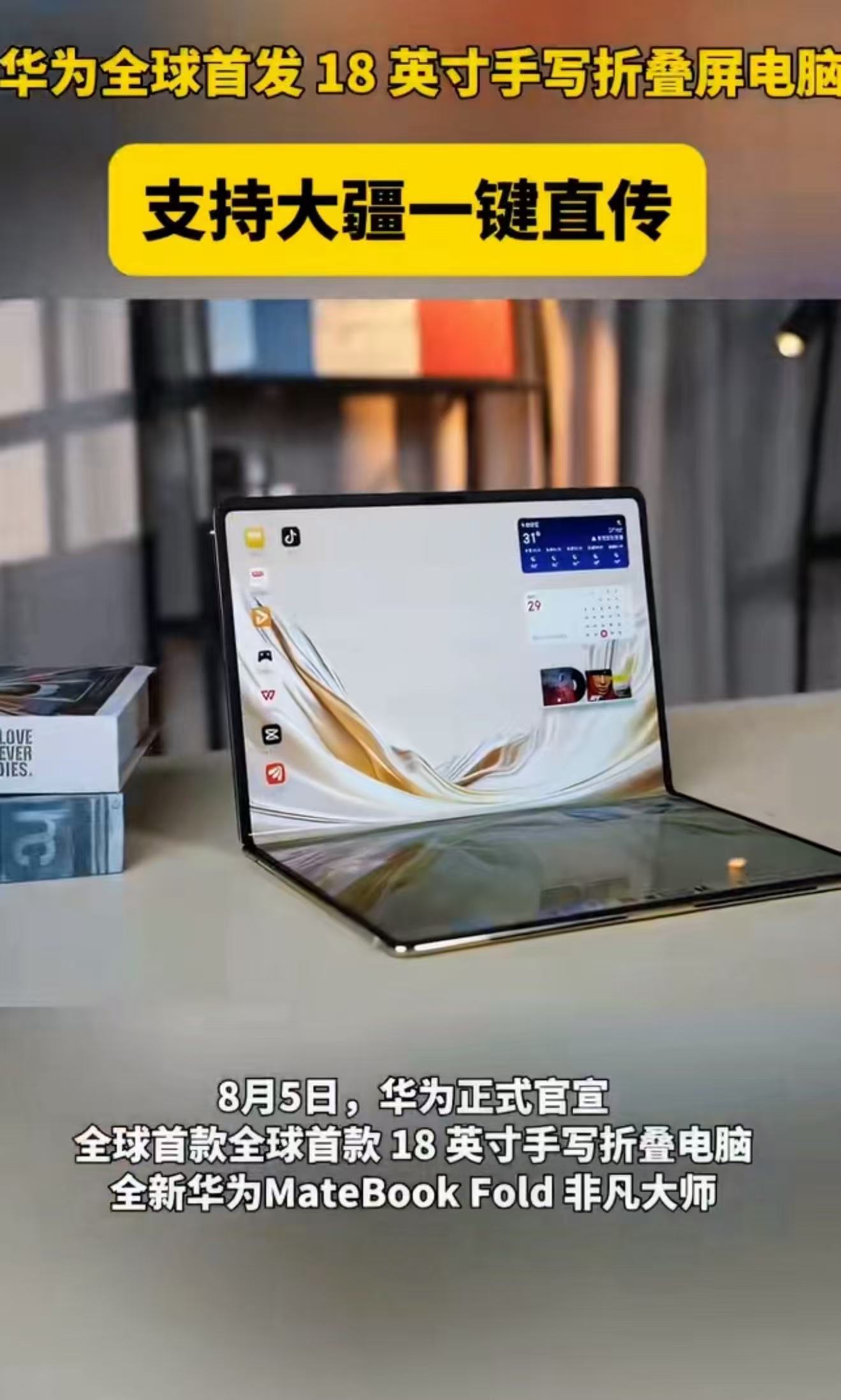 全新鸿蒙折叠电脑支持大疆直传搭配18英寸超大手写折叠屏，大疆传回的航拍画面可直接