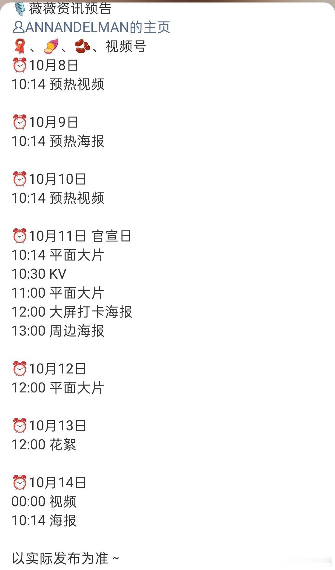 田曦薇（AnnAndelman）、古力娜扎（MissWiss）新商务代言预热🈶
