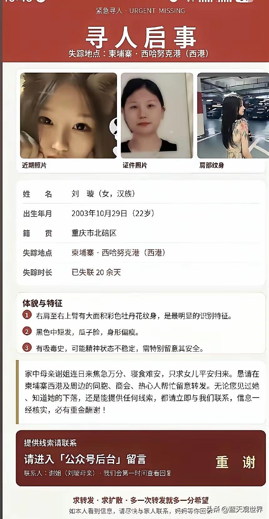 她还能找回来吗？柬埔寨失踪了
东南亚都成了电诈聚集地了，而且还专门针对中国人，很