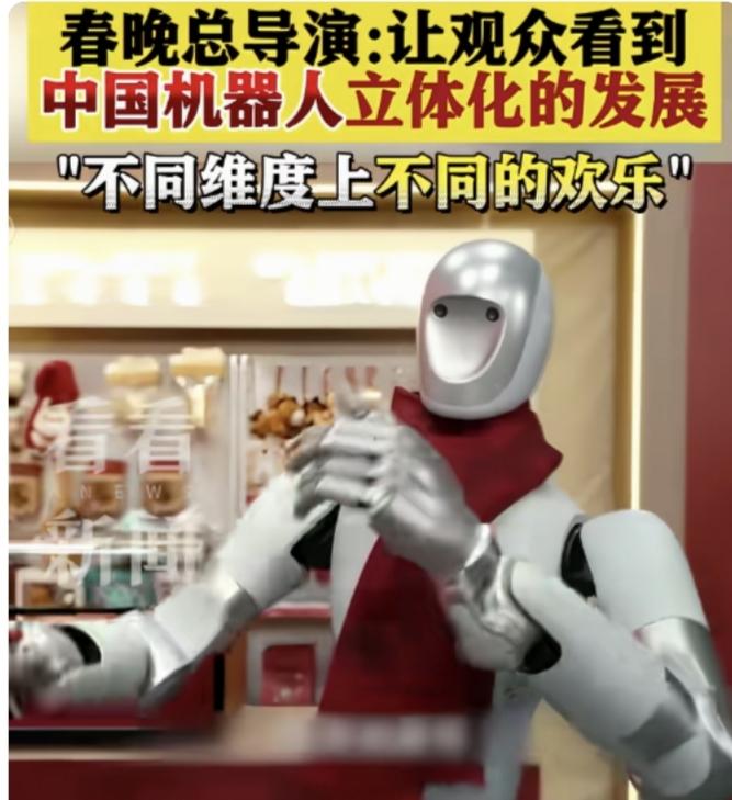 春晚机器人“横行”，彰显科技国力？
       但我认为真人真情更接地气！