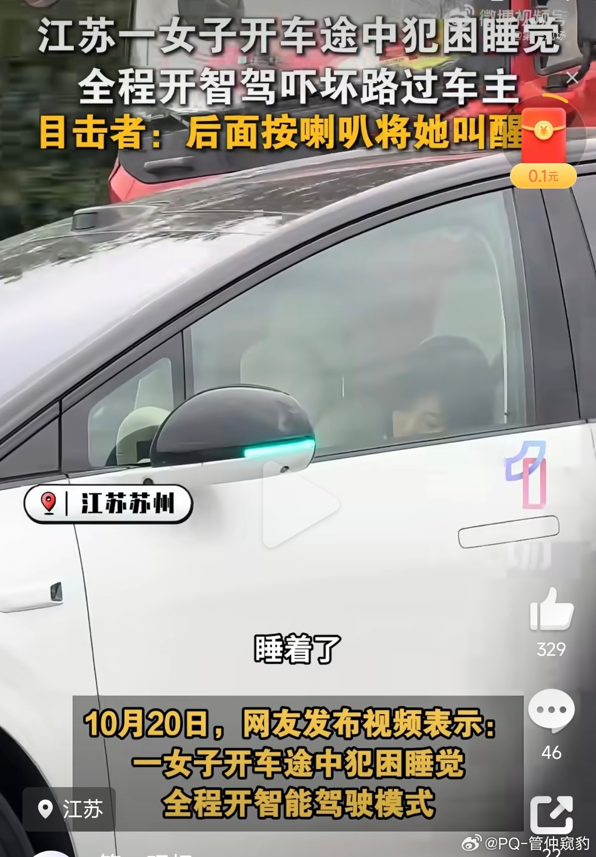 女子高速上开智驾酣睡吓坏路过车主我怀疑真实性dms摄像头检测不到目视前方都不停的