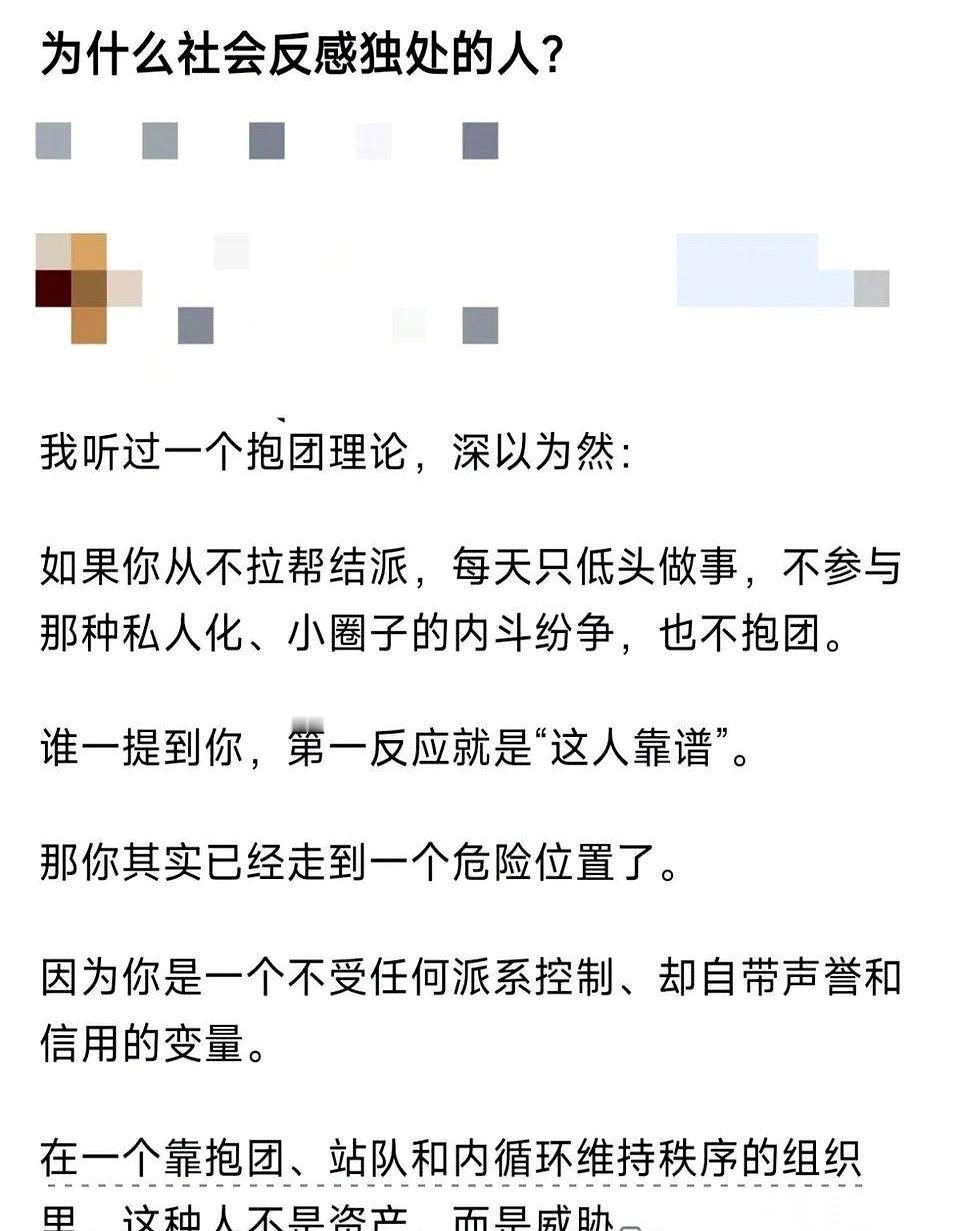 我给你拆解一下，那些抱团的人，是怎么一步步对付那个“独来独往”的同事的。
第一步
