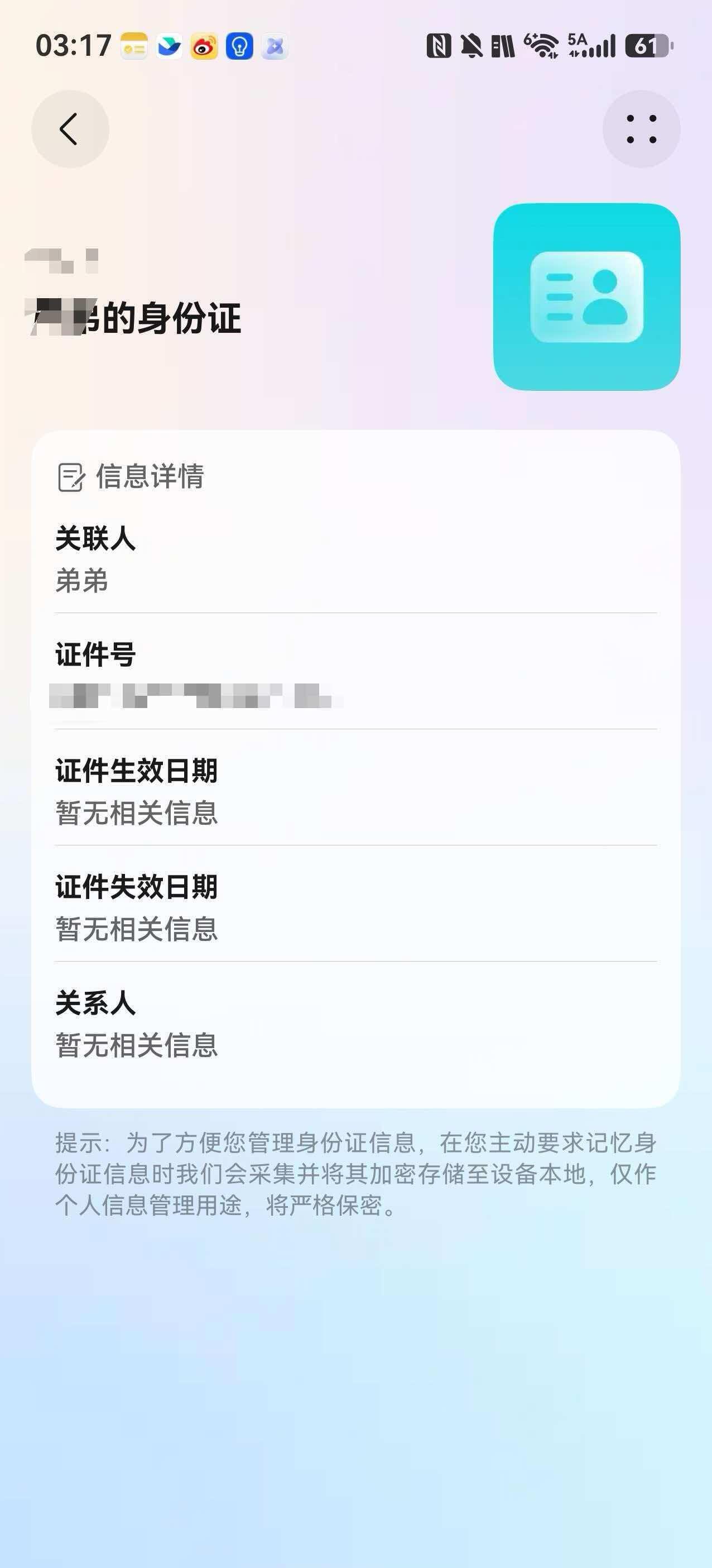 我的生活搭子，小艺
之前填表要我弟身份证号，他自个儿不记得，我翻包找半天证件，实
