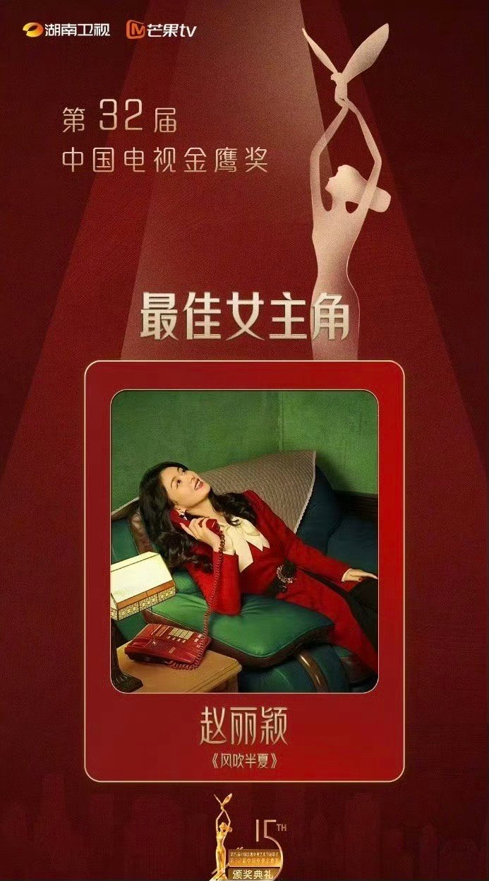 赵丽颖真的飞升成功了吧？百花女配，飞天视后，金鹰视后，这个奖运别说85花了，在内