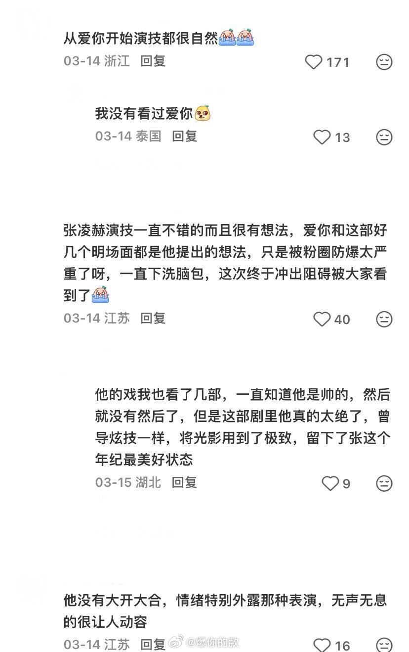 外网评价张凌赫演技外网评价张凌赫演技首先，我不是张凌赫粉丝，也没看过他几部剧，但