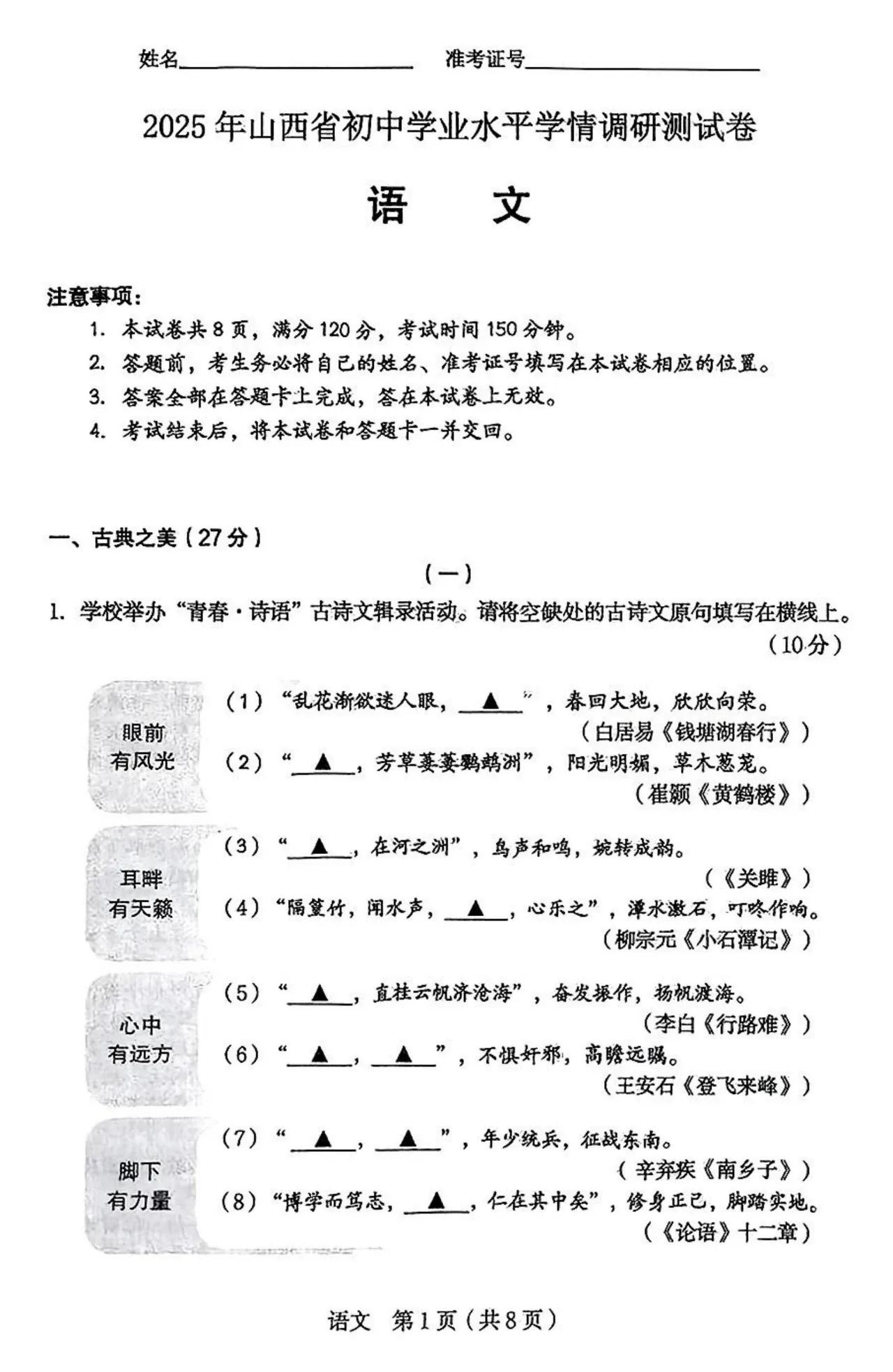 【语文】2025年山西省初中学业水平学情调研测试卷