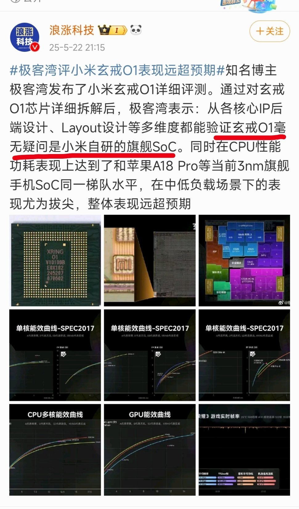 极客湾的测评表明，从核心IP后端设计、layout设计等多个纬度都能验证玄戒O1