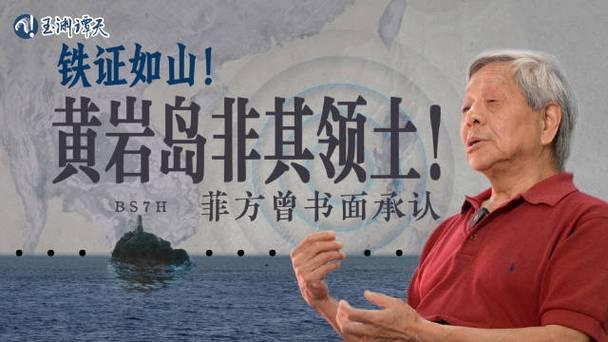 菲律宾不断挑衅中国，必须坚决反制
数十年来，菲律宾持续在南海、黄岩岛反复编造叙事