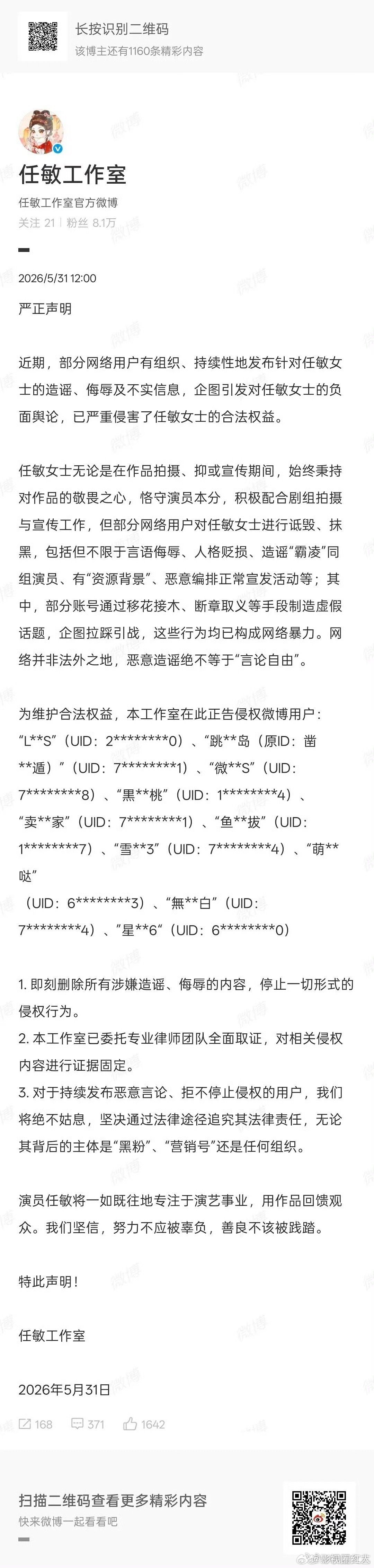 任敏工作室告了此沙粉丝任敏告了此沙粉丝 任敏工作室告了此沙粉丝，好多人 我嗑任敏