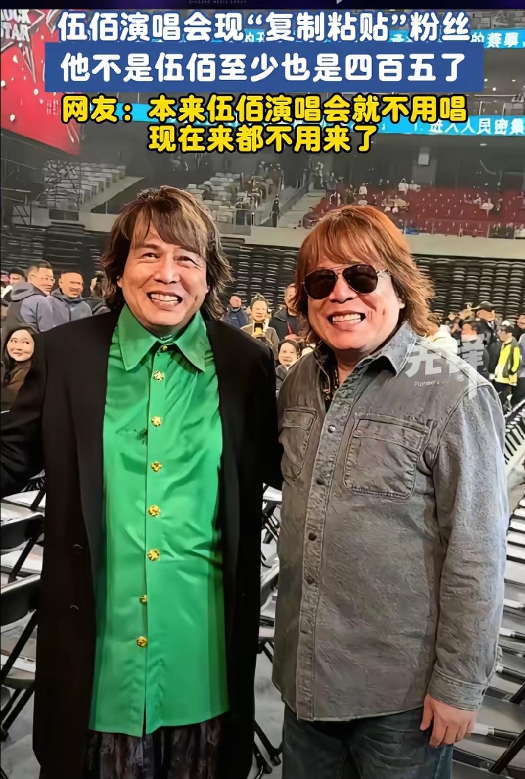 新疆演唱会来了一个高仿版的伍佰——真假美猴王！

实话实说，这个冒牌货哪里都像，