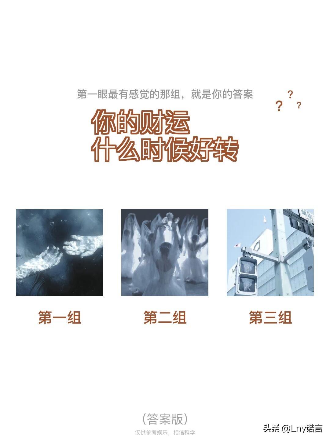 ?	
?	?	
你的财运
什么时候好转