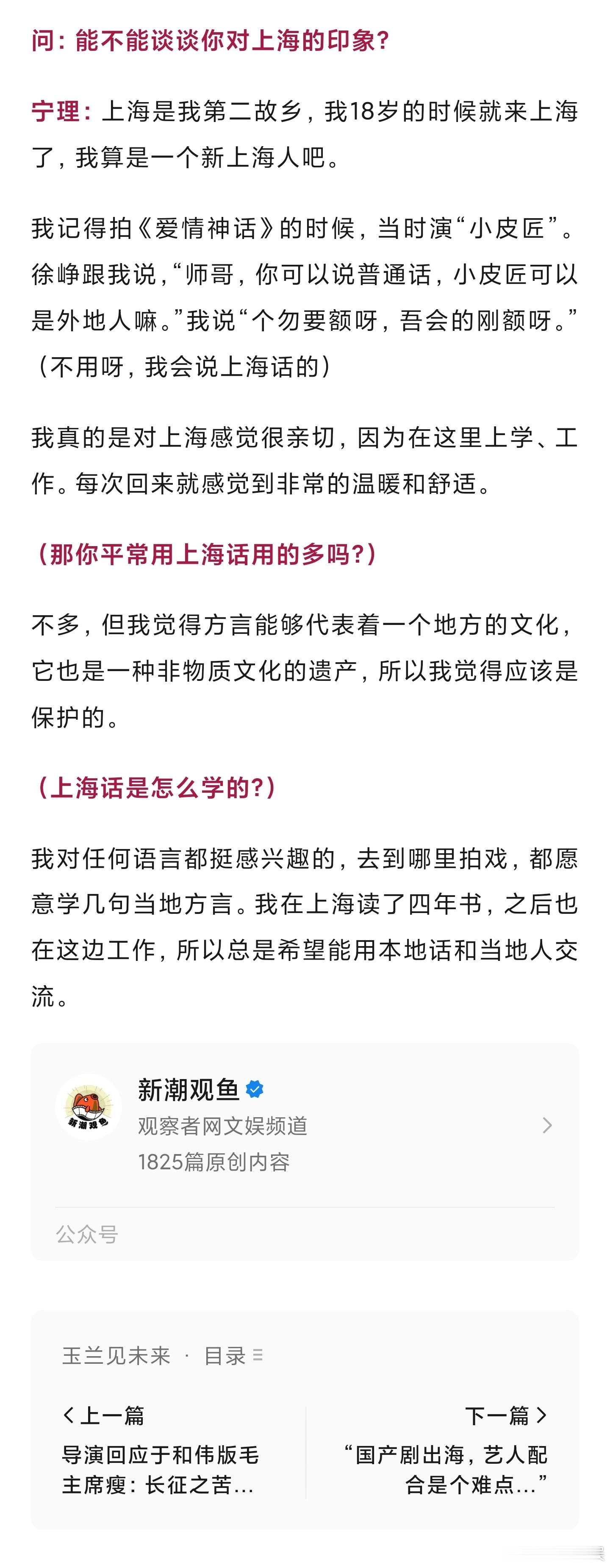 宁理说影视从业者与观众共生宁理说特别尊重观众感恩观众 “我觉得，对于一个优秀的演