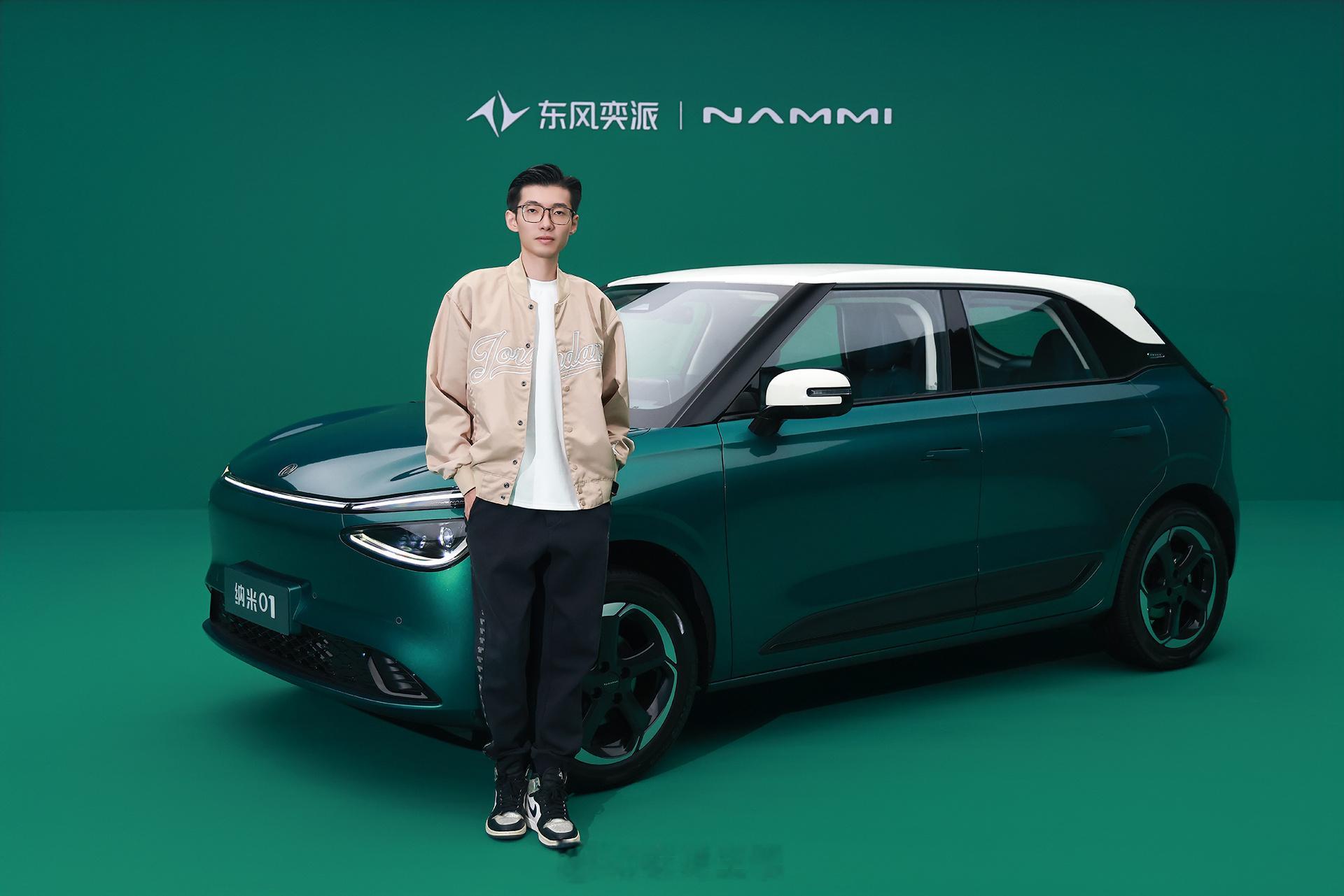 十万妍选精致同行2026款东风奕派纳米01我的OOTD最佳单品！ ​​​