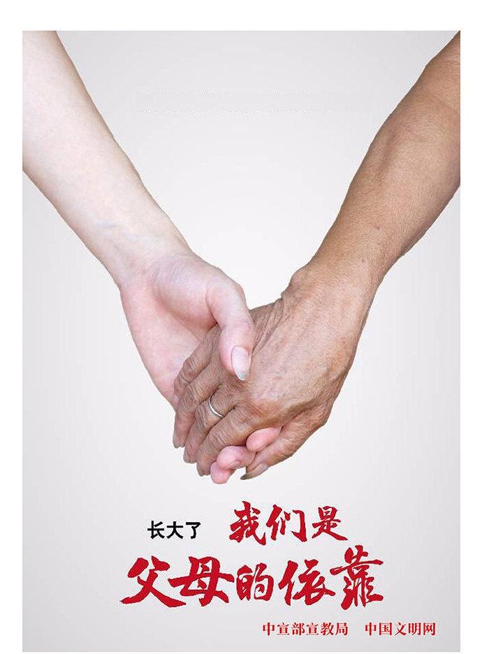 【长大了我们是父母的依靠】