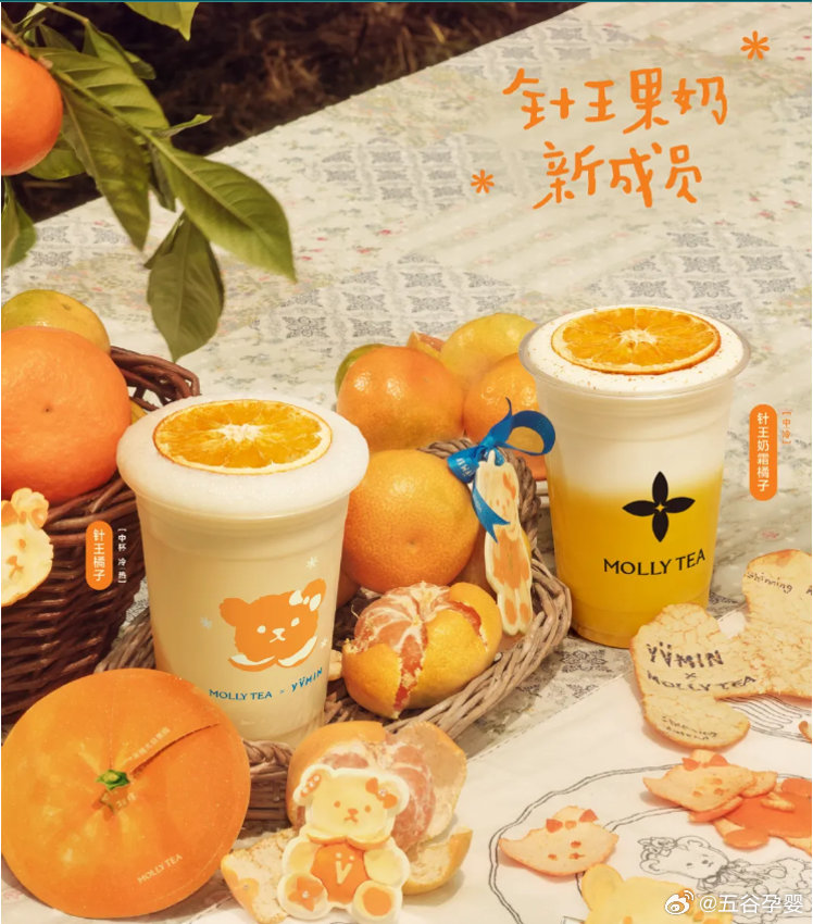 【茉莉奶白上新“秋天第一杯”】日前，茉莉奶白宣布推出“针王橘子”系列新品，据称选