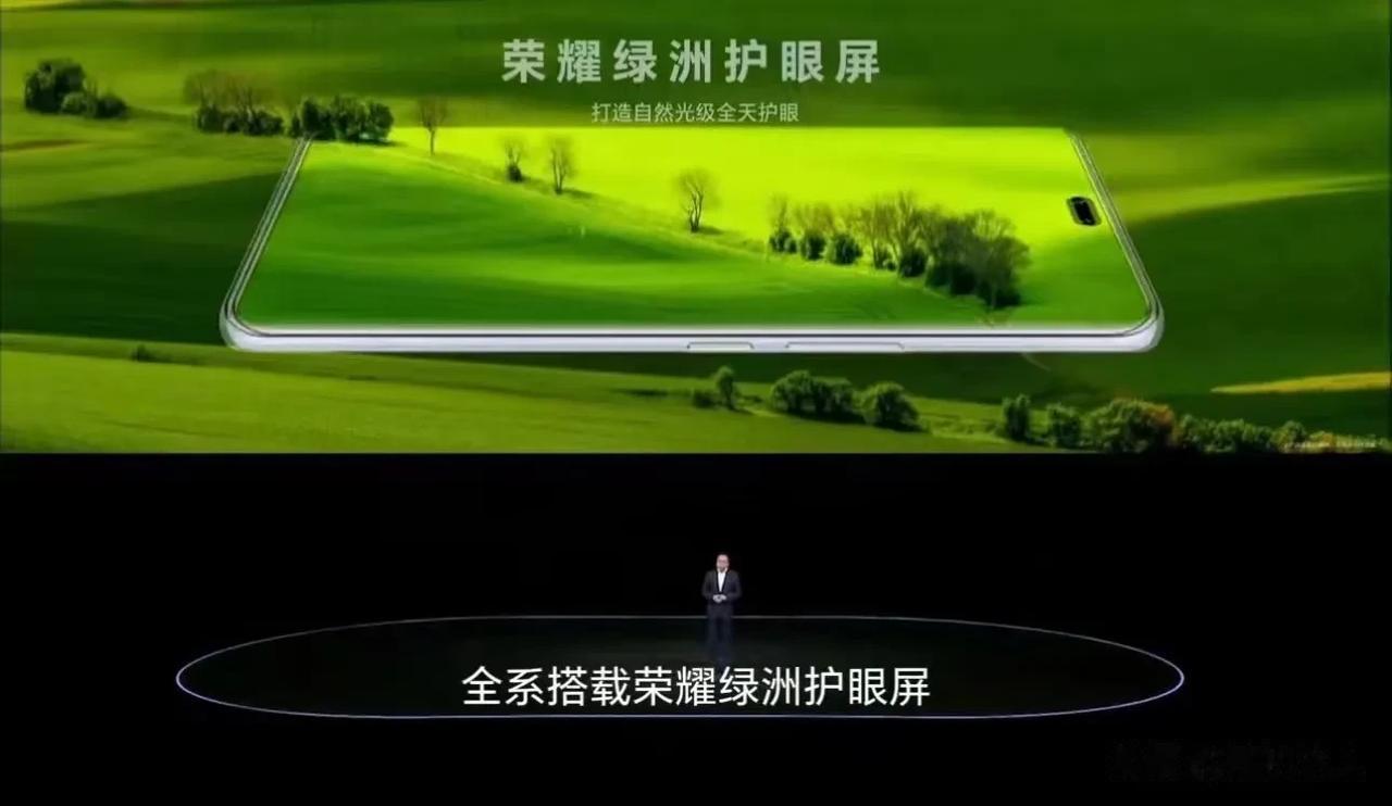 在护眼方面，过去荣耀投资了10亿，未来继续投资10亿。为此荣耀专门成立了最新的绿