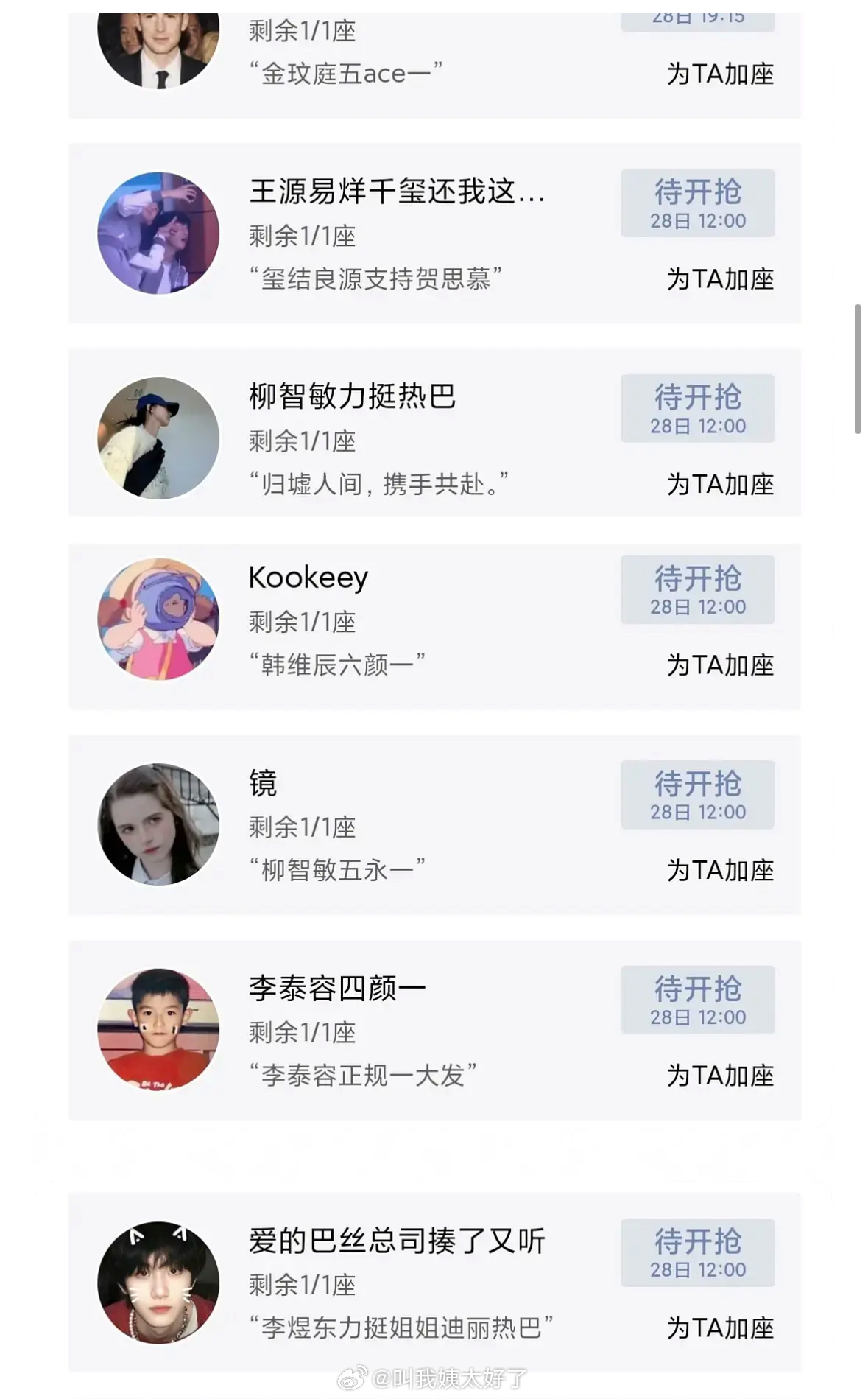 白日提灯的云包场还挺好玩儿的，好多家唯粉和CP粉都来团建了白日提灯云包场