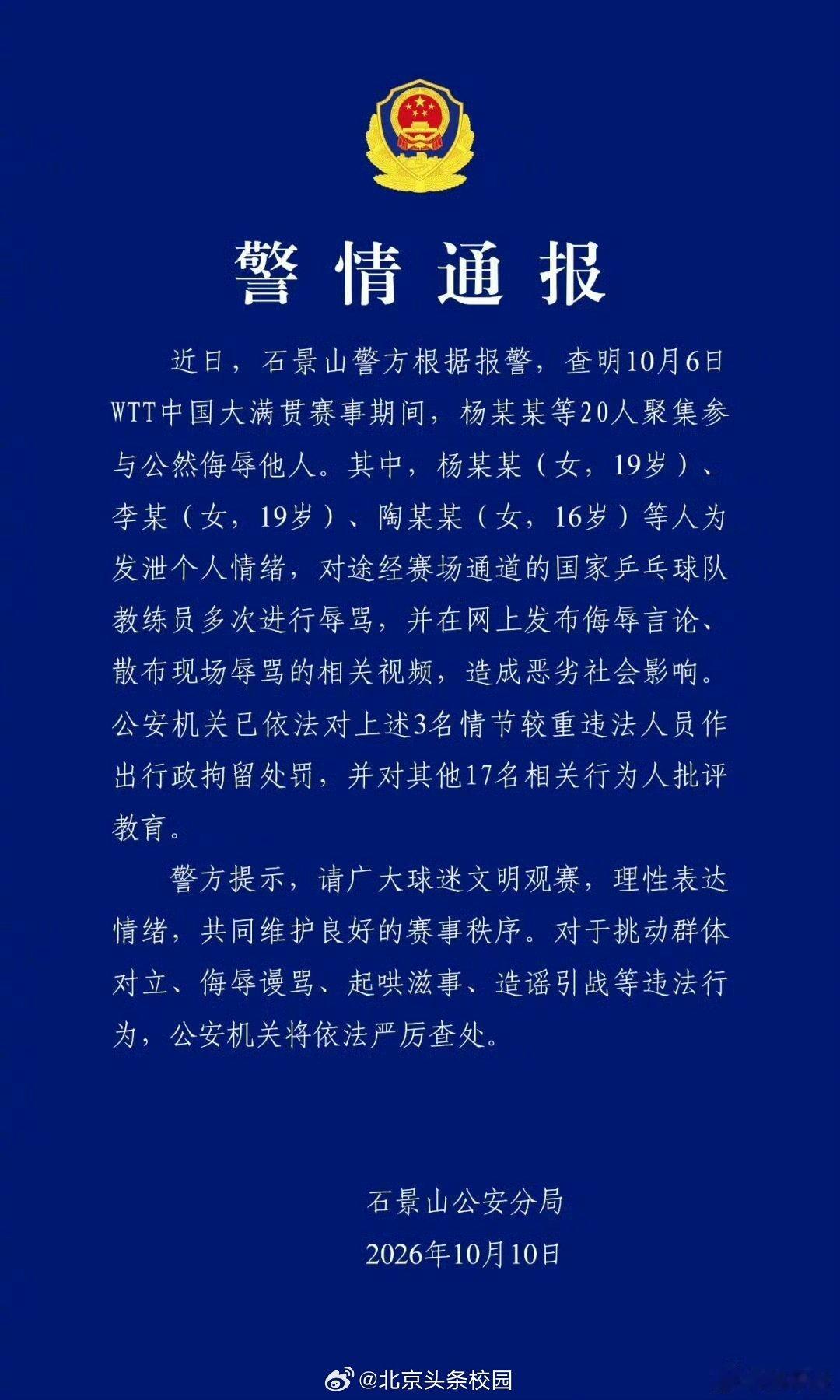 警方通报王皓被围堵辱骂处理结果【警方通报王皓被围堵辱骂处理结果】3人因辱骂王皓被