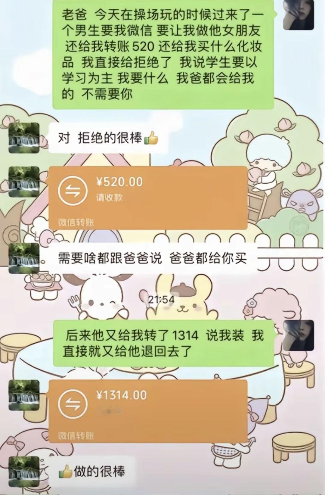 《论向爸爸要生活费的正确打开方式》 ​​​