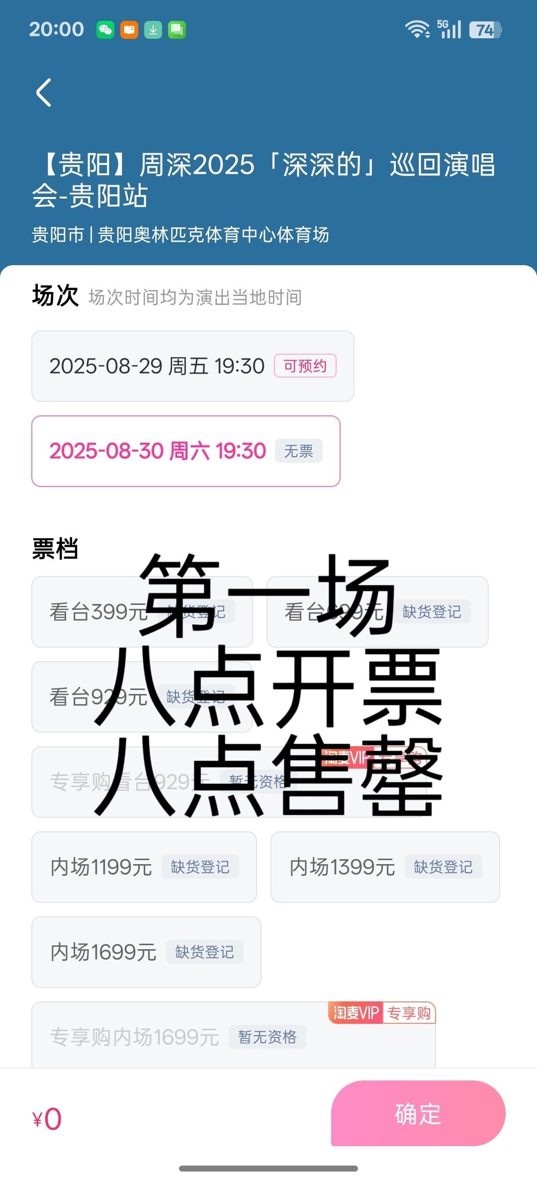 周深今晚开票的贵阳体育场演唱会两场又秒罄了，一秒不到就没全没了，刚开完的西安演唱