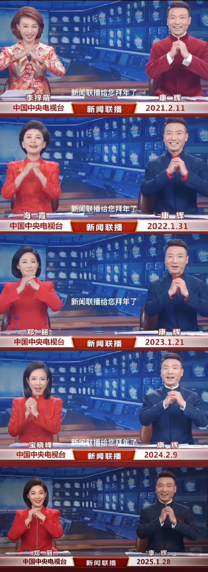 新闻联播拜年的这五年 康辉没少加班[允悲] 