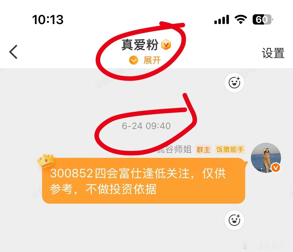 6.24真爱裙四会富仕拉升14%止盈落袋了这个杀跌有点狠，似乎“受到指导”，跌破