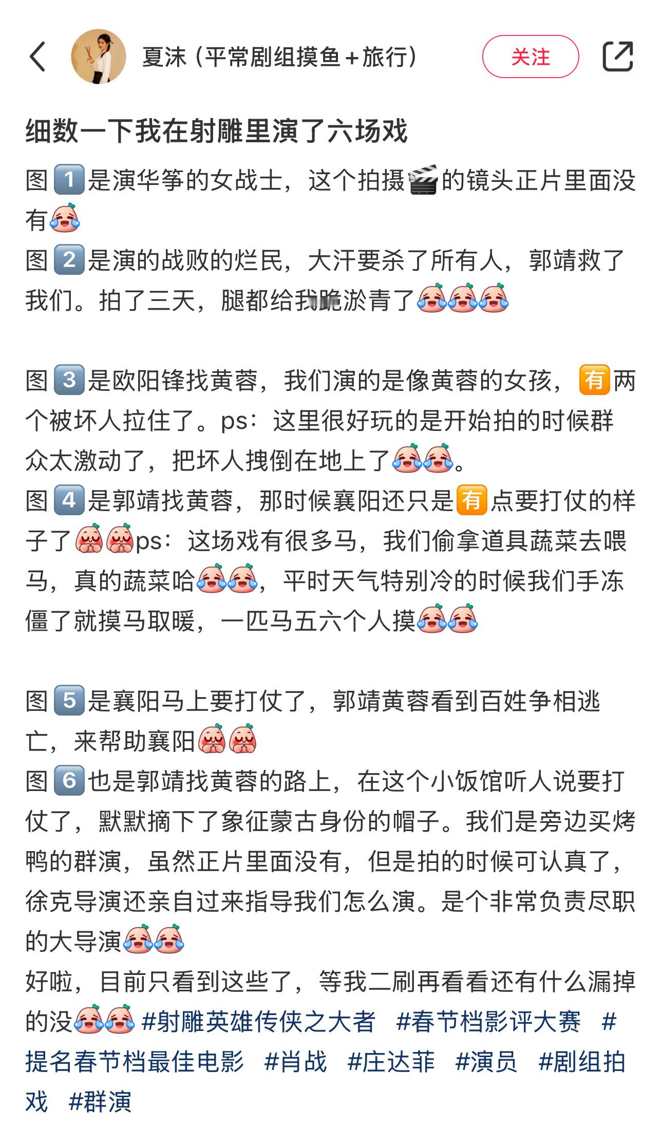 很用心的拍摄！！射雕是所有人辛苦付出的成果[苦涩][苦涩]（另外我是真的很想看西