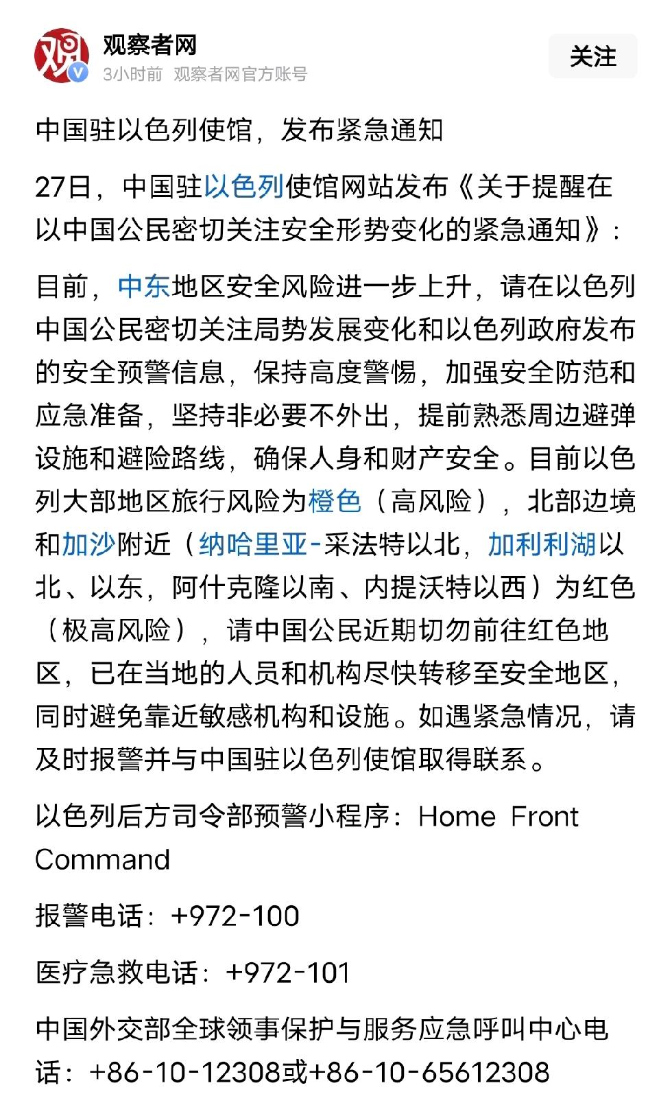 以色列，伊朗，国家都已经紧急提醒，安全形势不乐观，要紧紧盯着。正常收到提醒都应该