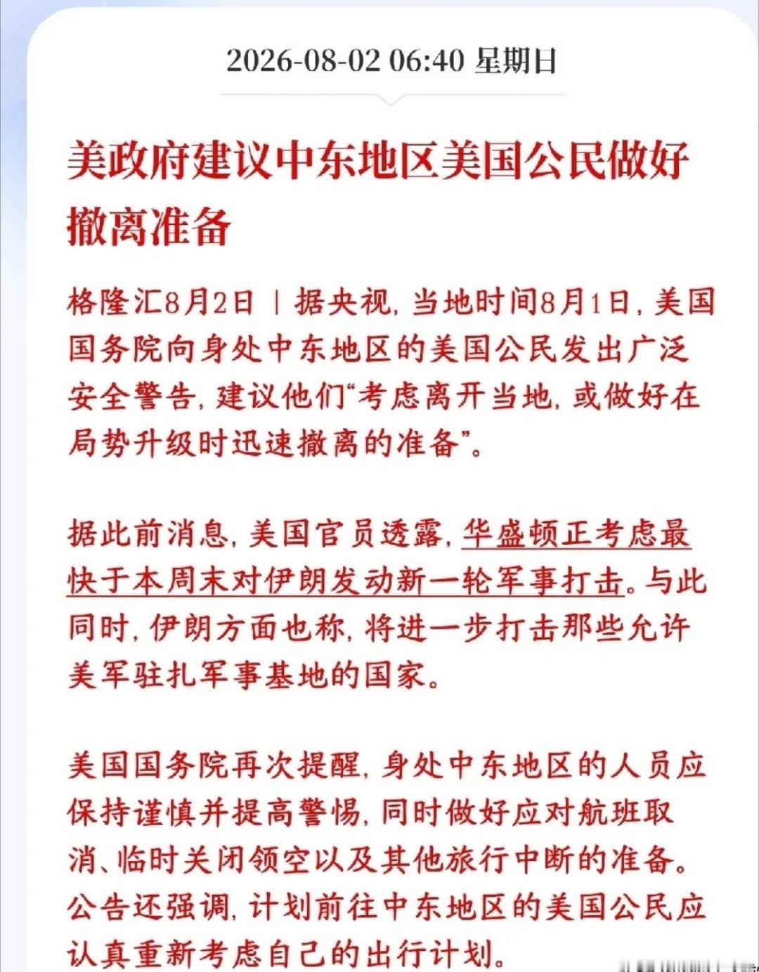 美以准备打击伊朗能源设施美伊冲突周末可能大规模升级，已经开始提醒撤离了，资本市场