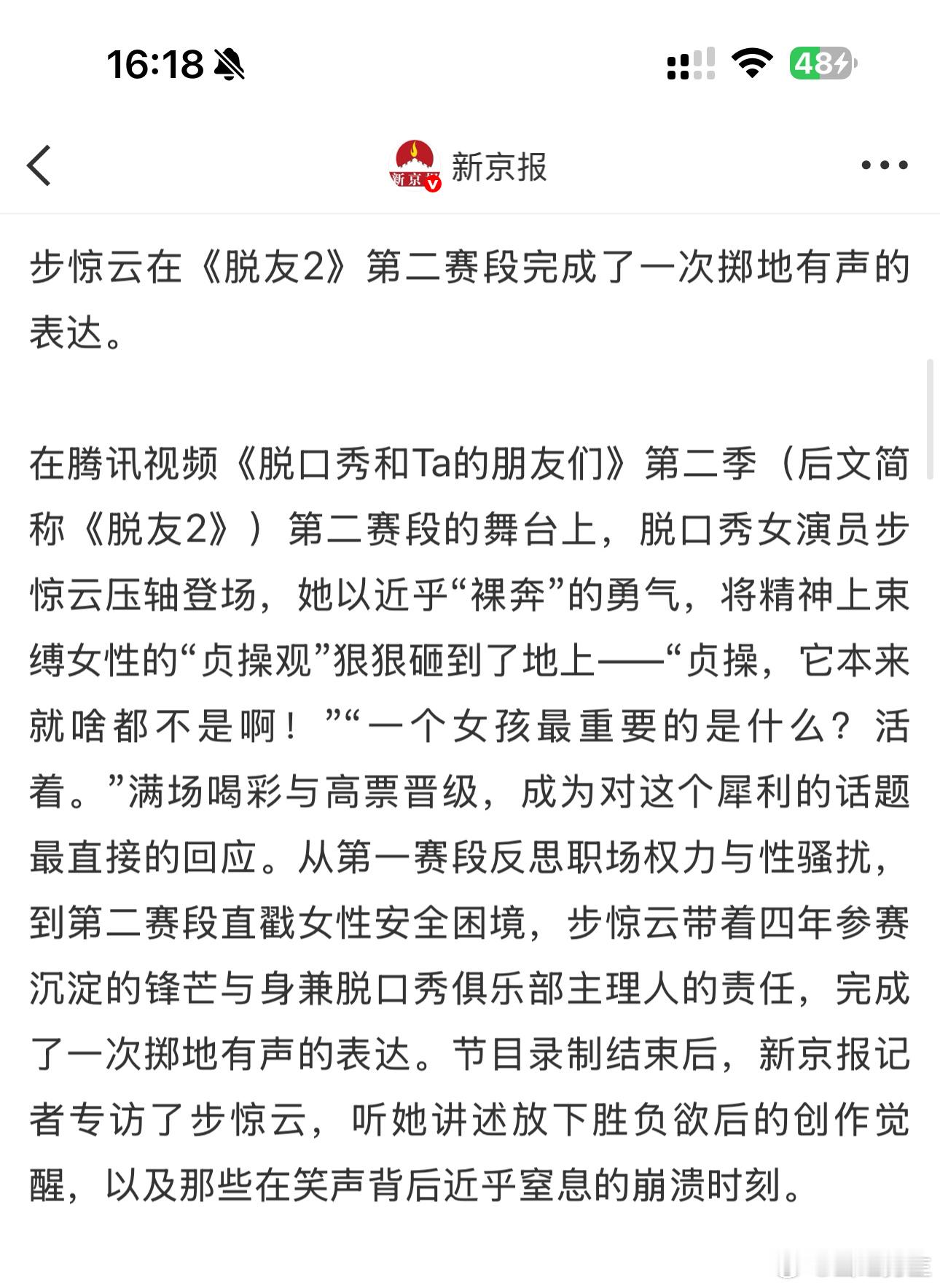 步惊云说在舞台上想讲些有分量的话 从第一赛段的职场反思到第二赛段的女性困境，步惊
