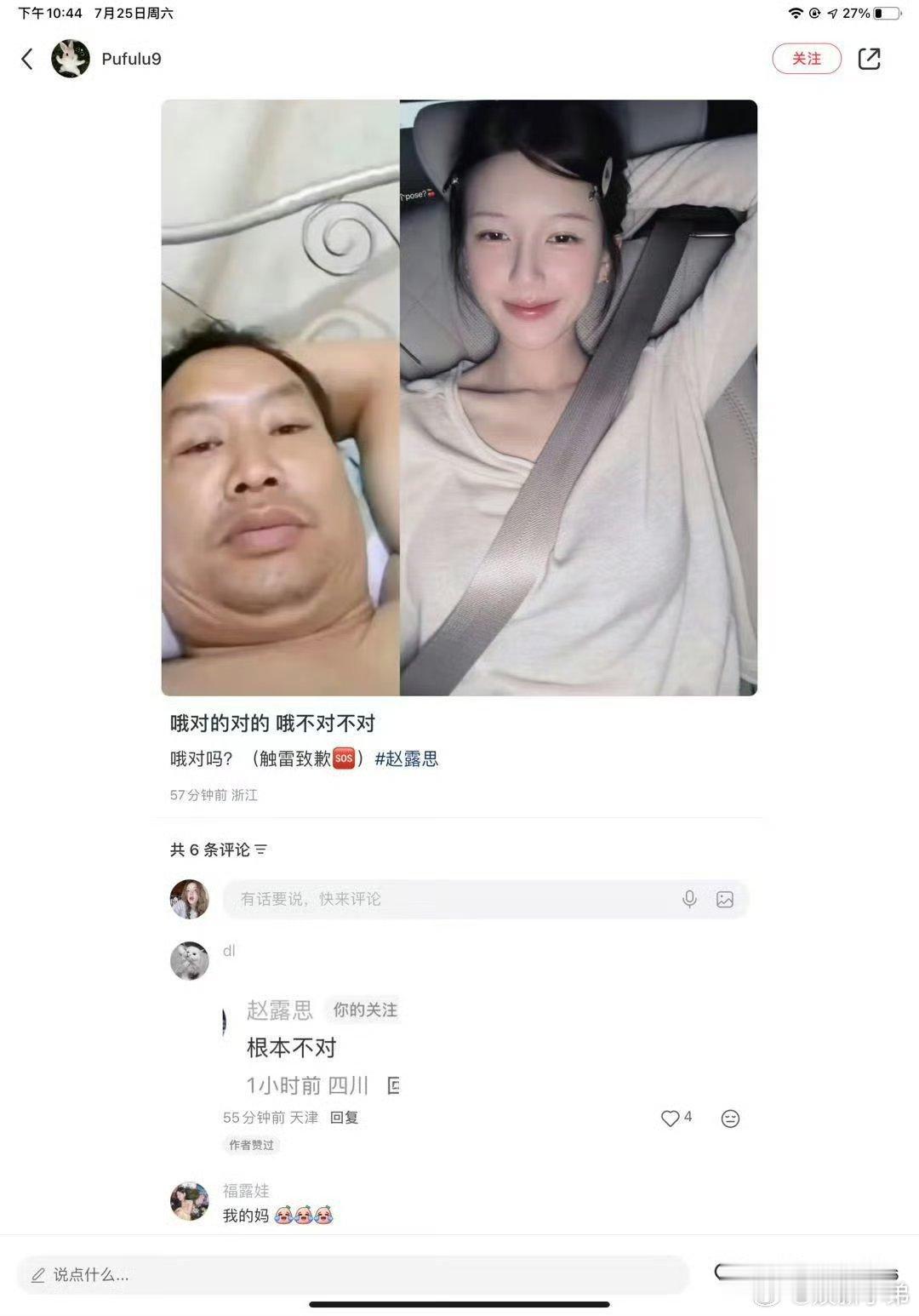 赵露思:根本不对
