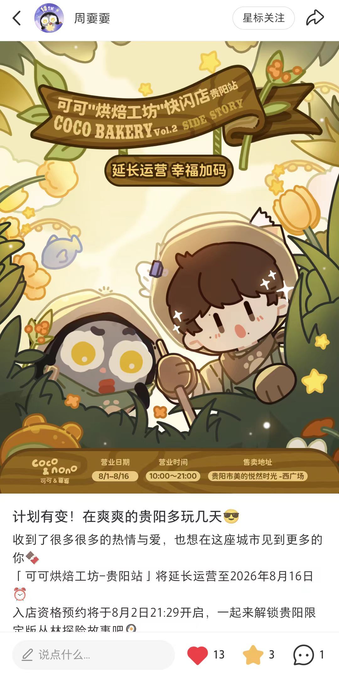周深  📣8.1☀ 嫑锅小📕书2️⃣📣【周嫑嫑】在小📕书更新啦多多四连【