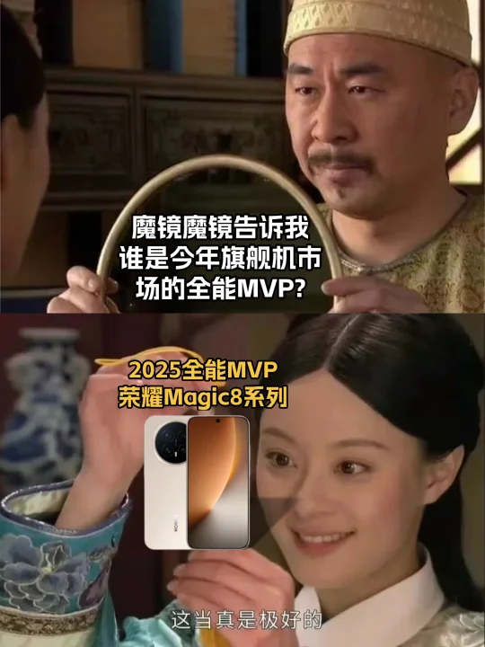 牙膏挤爆！荣耀Magic8系列配置这么牛的吗？