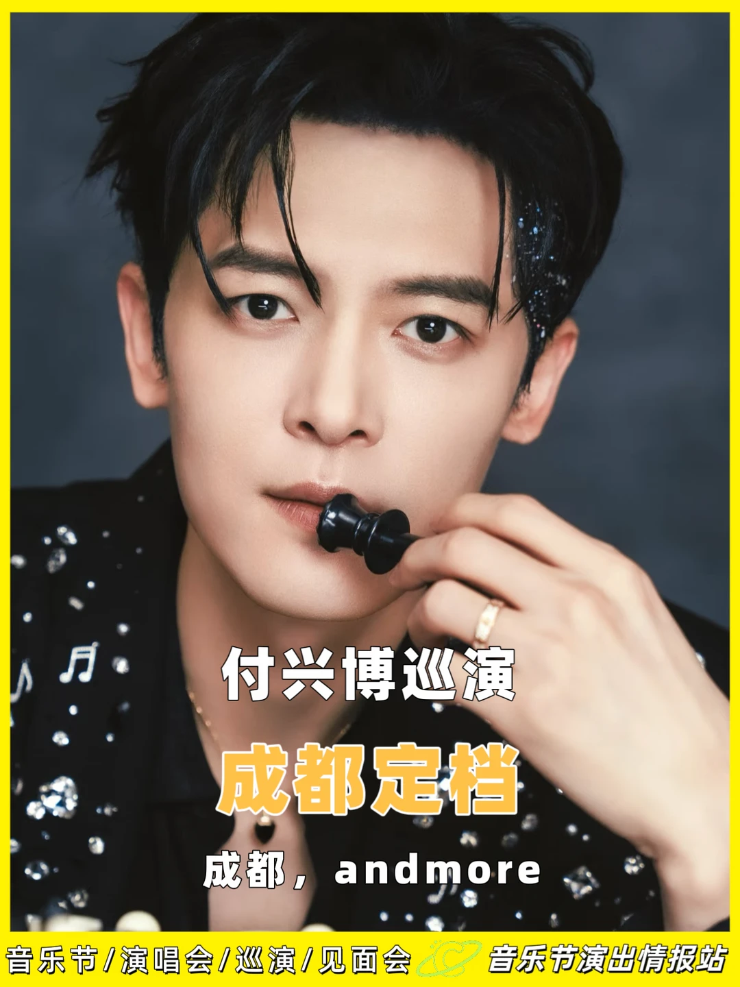 🎤付辛博2026巡演，成都站定档 	 📅演出时间：2026年 📍...