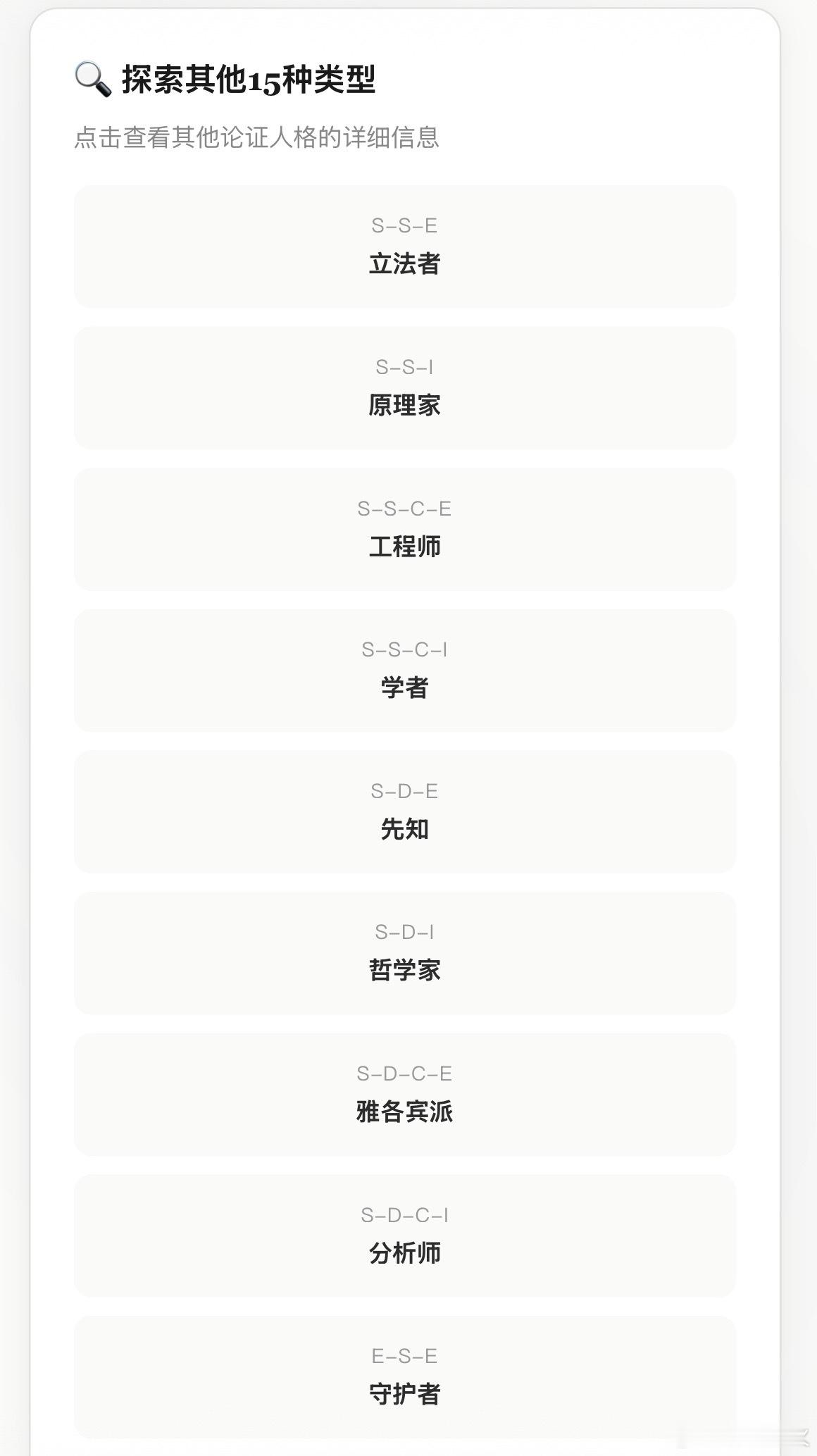 基于MBTI，我用AI做了一个【公共议题人格倾向测试】女性版抓取了几个女性公共议