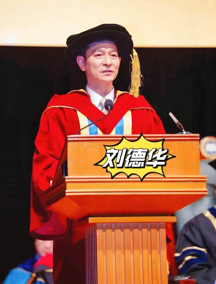 刚看到有人在纠结刘德华的学历，说查完发现他没上过大学，连个正经本科都不是。

说