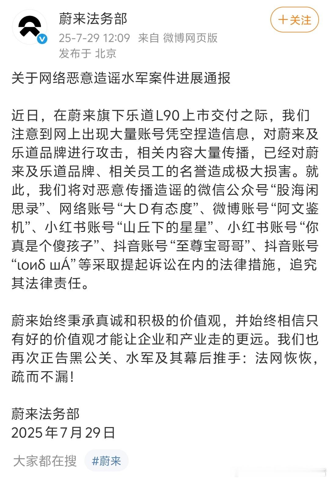 蔚来法务部重拳出击，又有一些博主要倒霉了。不要为了流量去带节奏造谣，还是得实事求