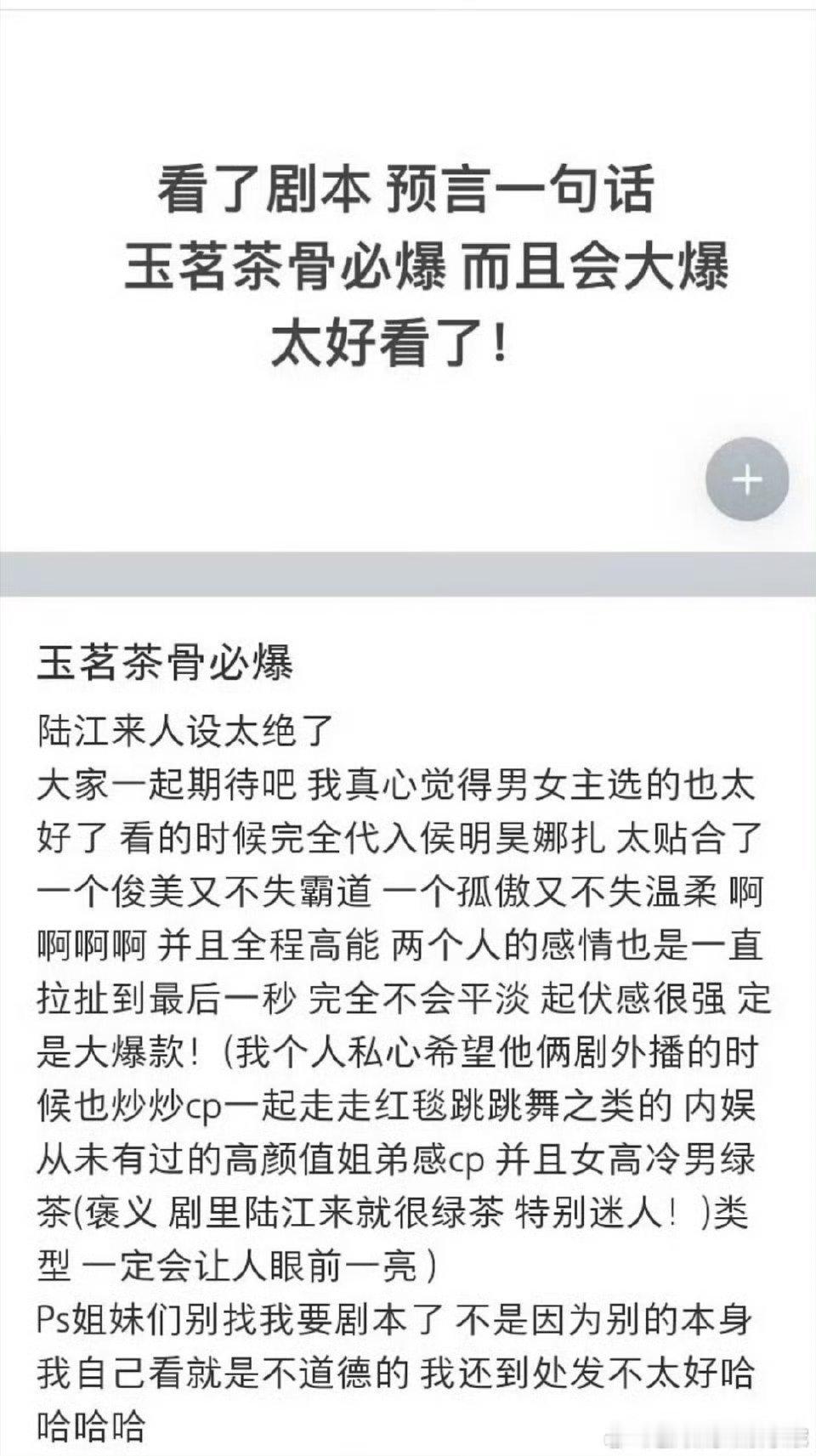侯明昊、娜扎主演的《玉茗茶骨》剧本repo来了，说男女主选角很贴哇塞超期待 ​​