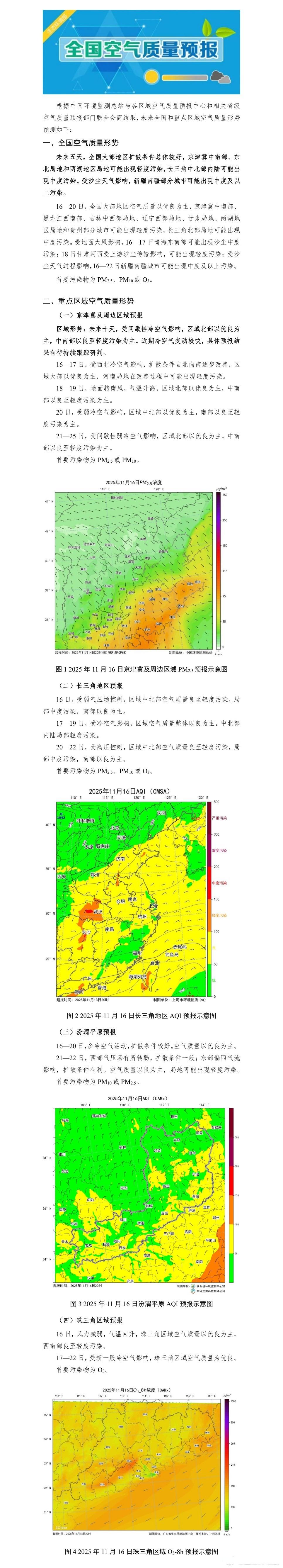 未来五天，全国大部地区扩散条件总体较好，京津冀中南部、东北局地和两湖地区局地可能