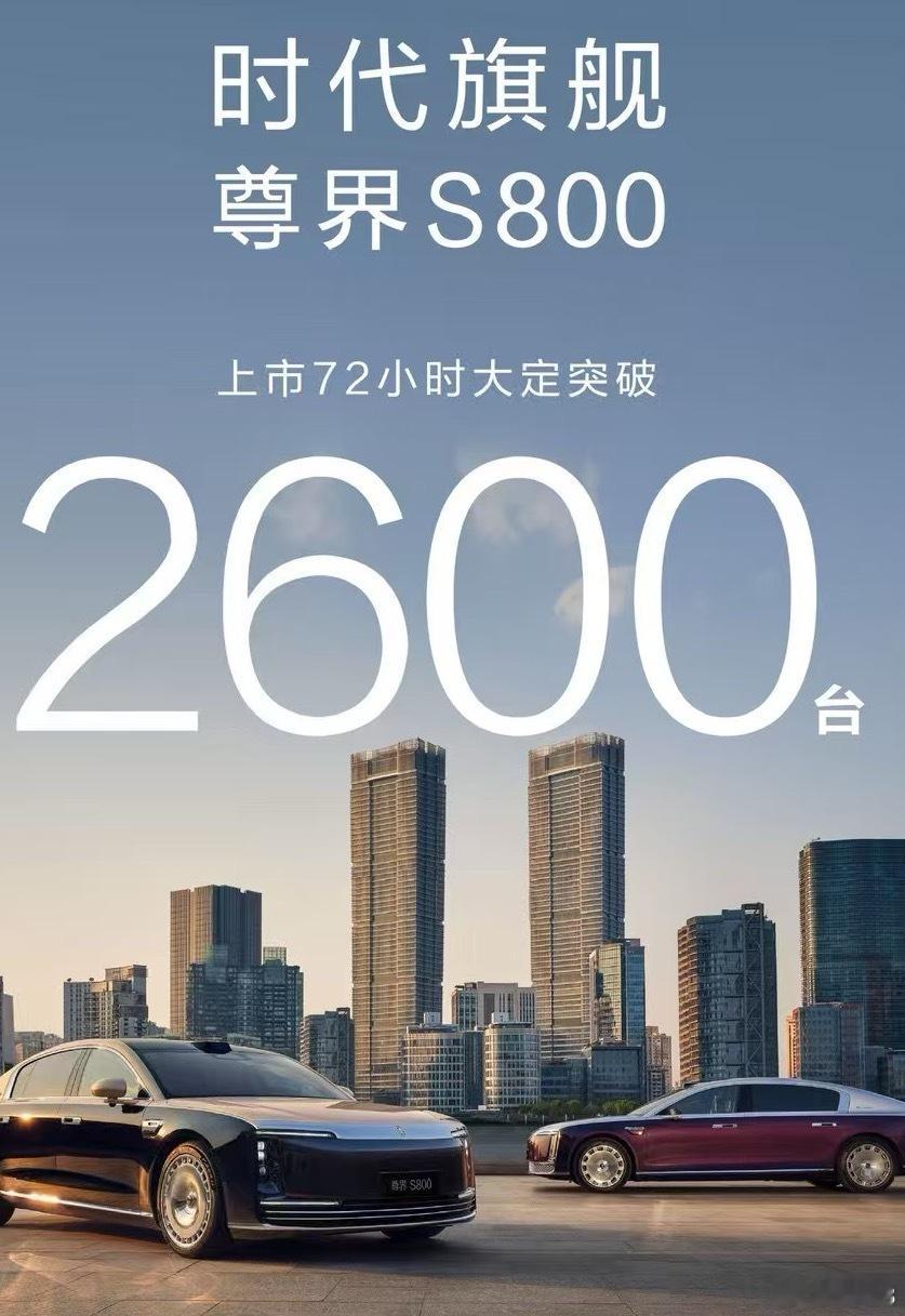 尊界S800  上市72小时大定2600台百家门店展车已到已知迈巴赫S和迈巴赫G