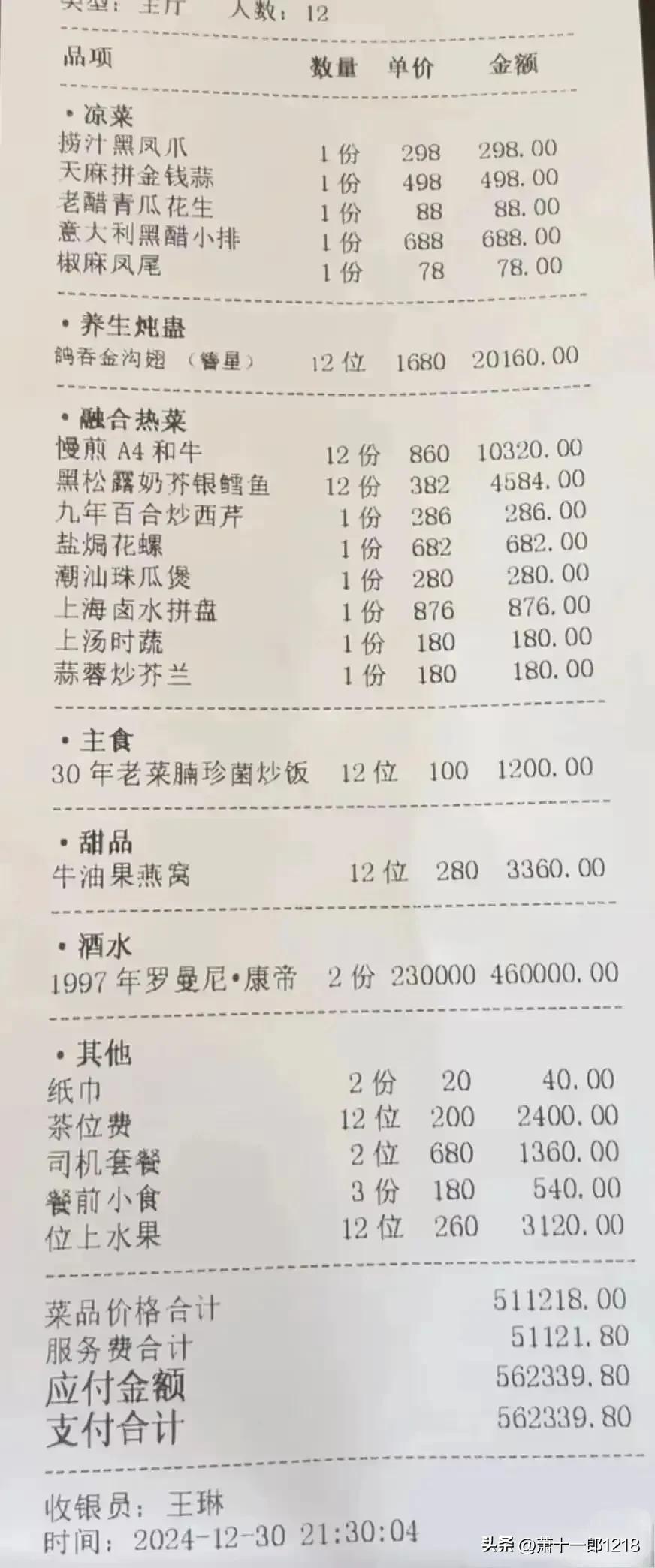 56万一顿晚饭，豪气！
51万的菜品
5.1万的服务费，今天晚上下班可以加餐了，