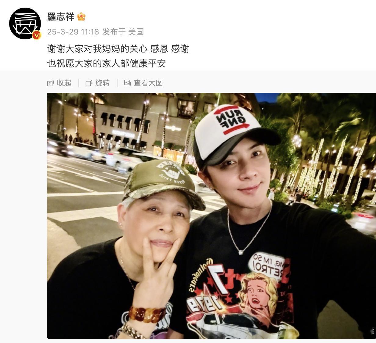 罗志祥谢谢大家对妈妈的关心 罗志祥：谢谢大家对我妈妈的关心，感恩，感谢，也祝愿大