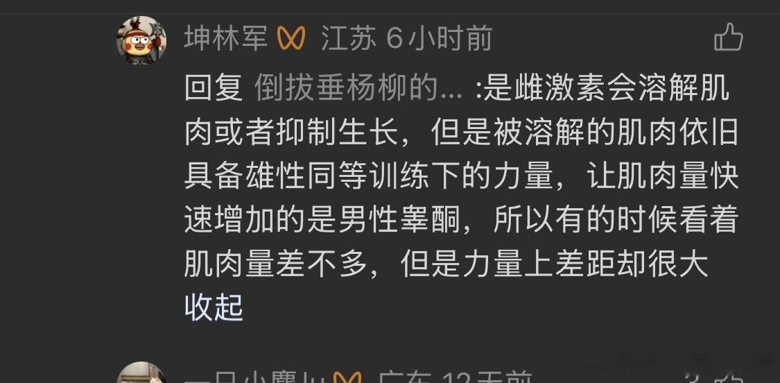 视频号看到的，bro 为了贬低女人，雌激素会溶解肌肉这种世纪大震惊的屁话都说得出